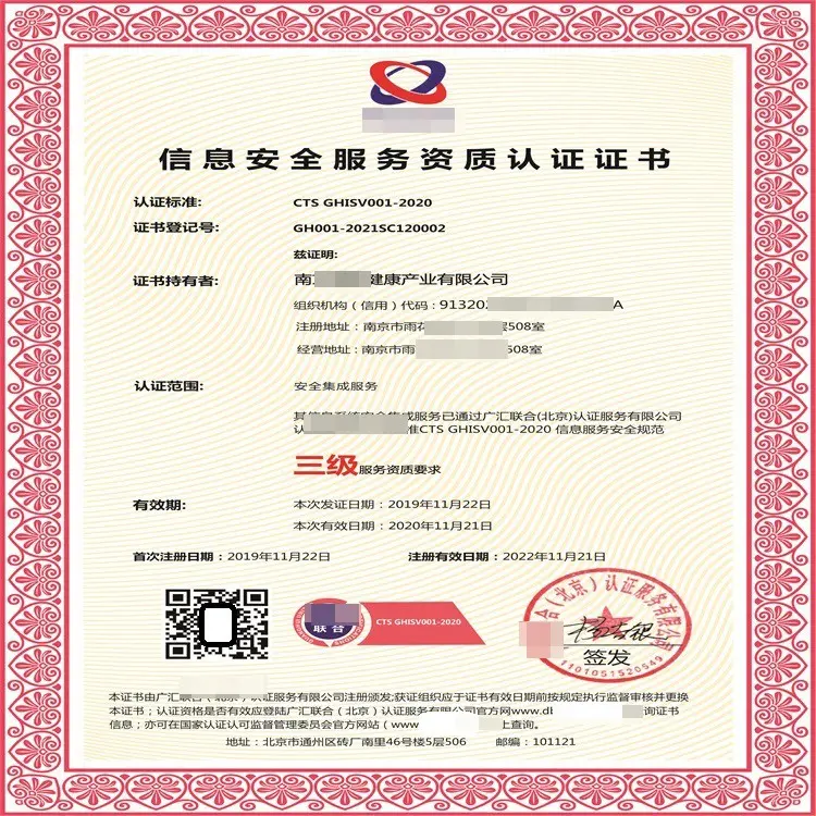 安全集成服務資質(zhì)認證證書辦理指南 網(wǎng)絡與信息安全軟件開發(fā)